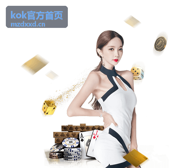 KOK官方首页直播看点指南内容索引